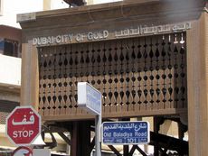 363 Eingang Goldsouk.JPG